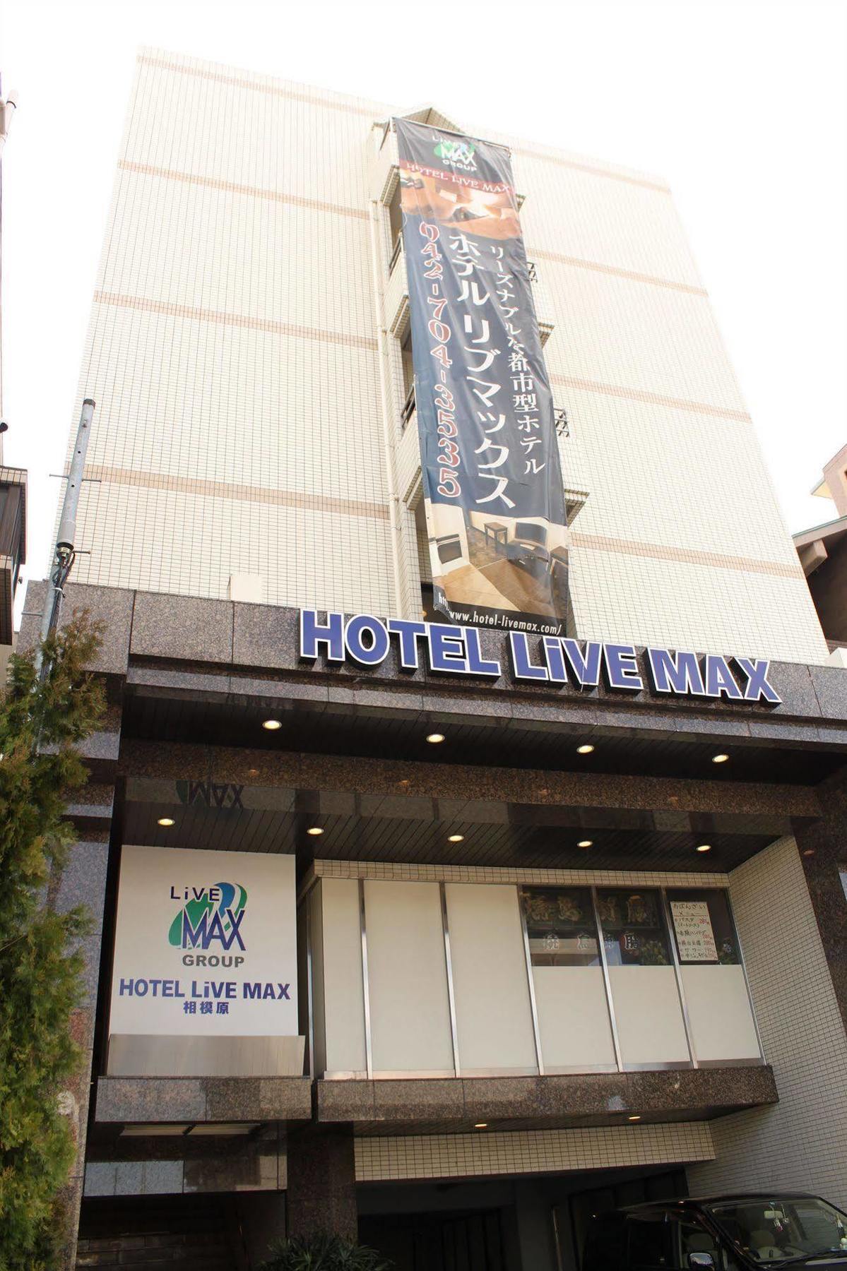 Hotel Livemax Budget Сагамихара Экстерьер фото
